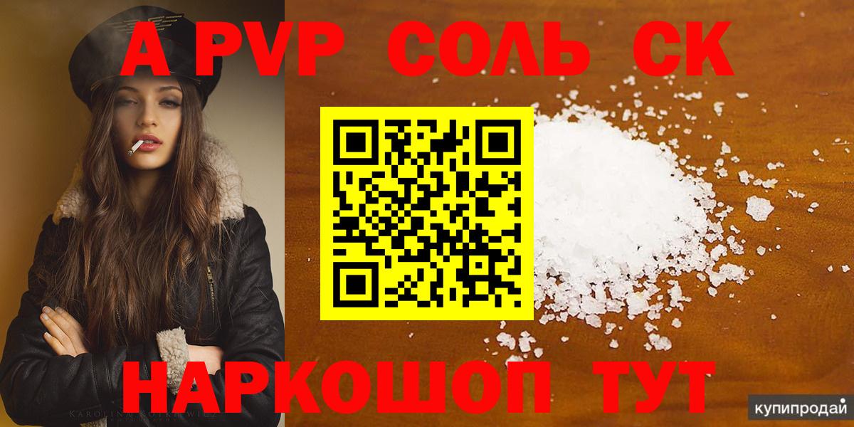 A-PVP Crystall  Alfa_PVP Crystall  Альфа ПВП  Вход с VPN  Зерноград 
