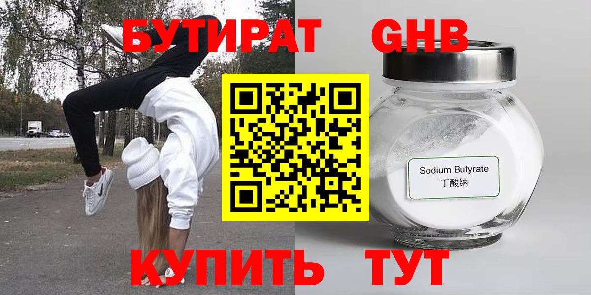 БУТИРАТ 1.4BDO  Вход с VPN  Зерноград 