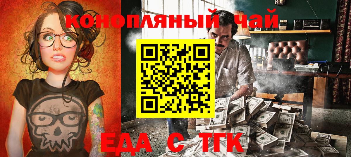 Еда ТГК марихуана  Вход с VPN  Зерноград 