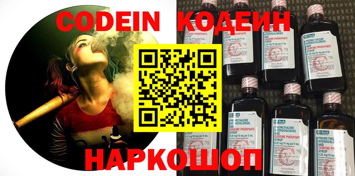Зерноград  Кодеин напиток Lean (лин)  Кодеин напиток Lean (лин)  Вход с VPN 