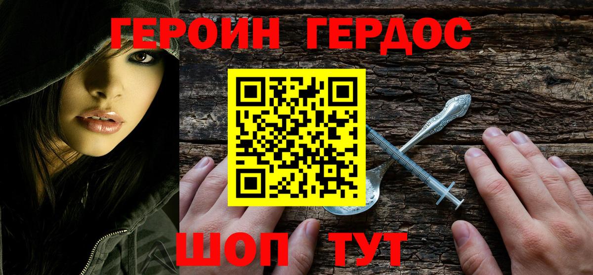 Героин  Героин герыч  Вход с VPN  Зерноград 