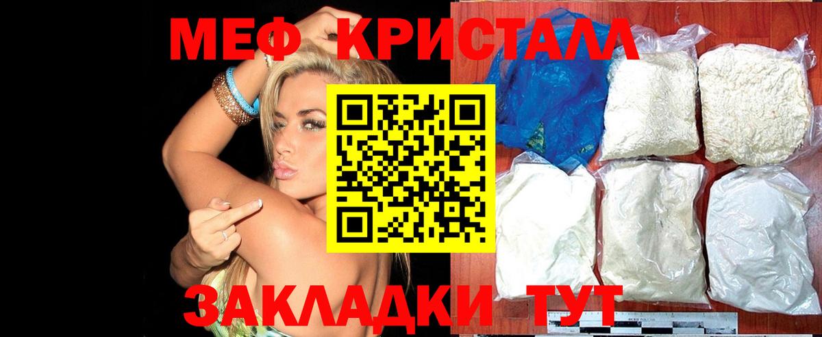 МЕФ кристаллы Зерноград
