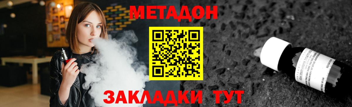 МЕТАДОН VHQ Зерноград