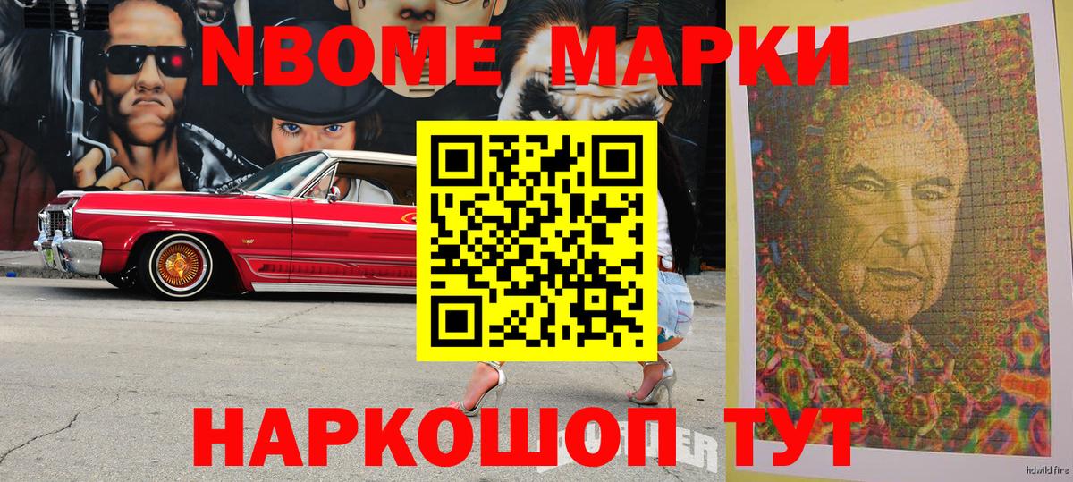 Зерноград  Марки N-bome 1,8мг  Вход с VPN 